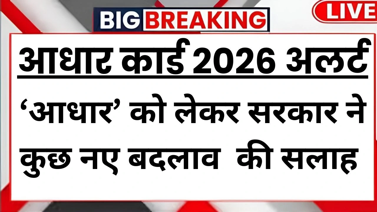 Aadhaar Card Guidelines 2026